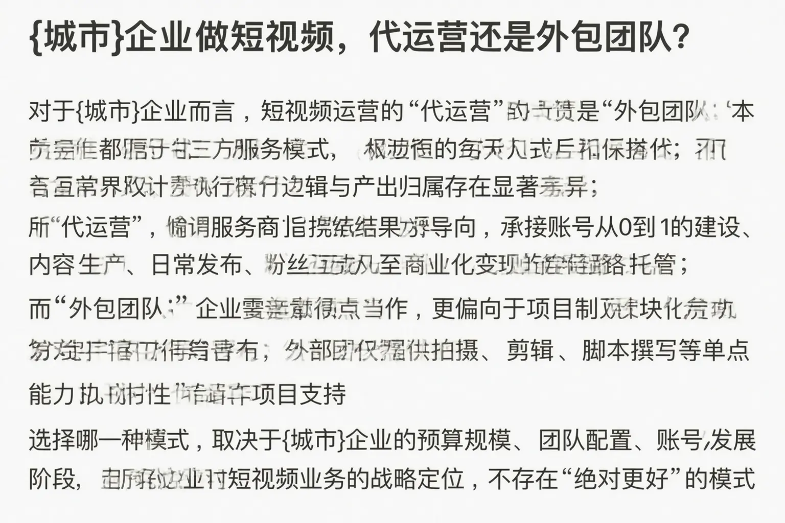 资阳企业做短视频，代运营还是外包团队？